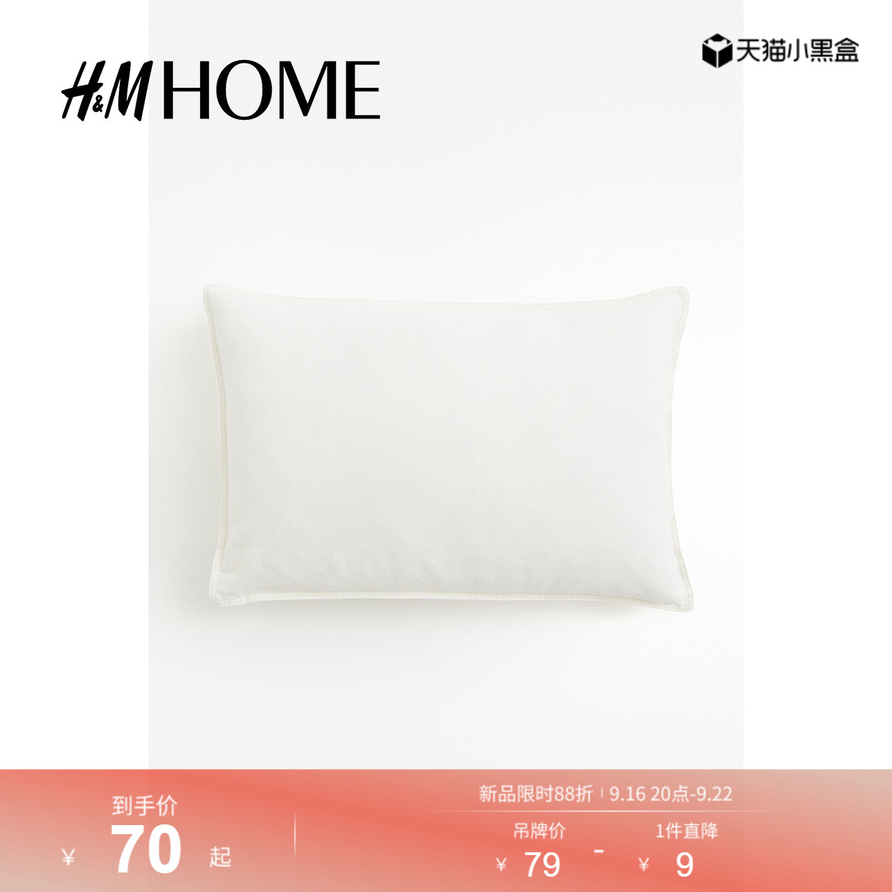 HM HOME居家布艺靠枕套素雅隐形拉链简约亚麻混纺靠垫套1207164