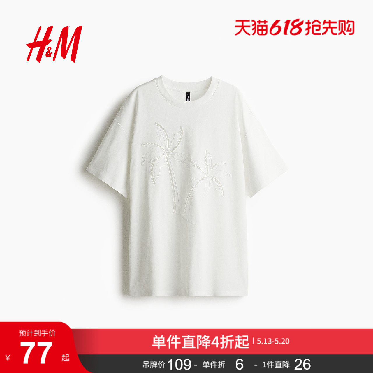 HM女装T恤夏季浅夏季系穿搭大廓形印花短袖直筒上衣1259422