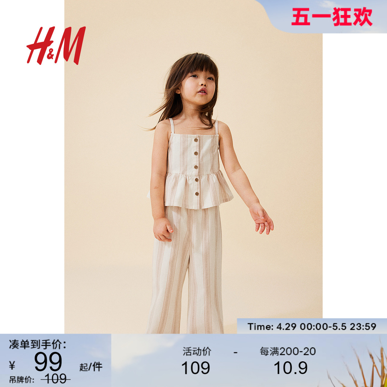 HM童装女童套装2024夏季新品时尚2件式套装1031505