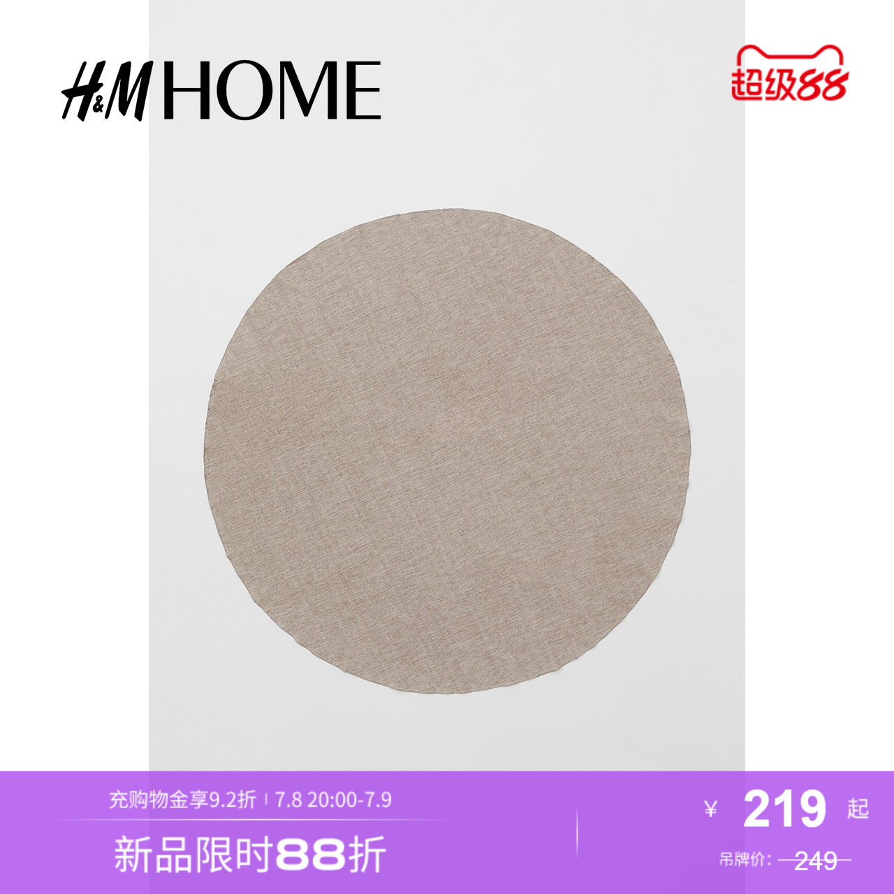 HM HOME居家布艺桌布北欧风简约亚麻梭织防尘防污圆形台布0983082