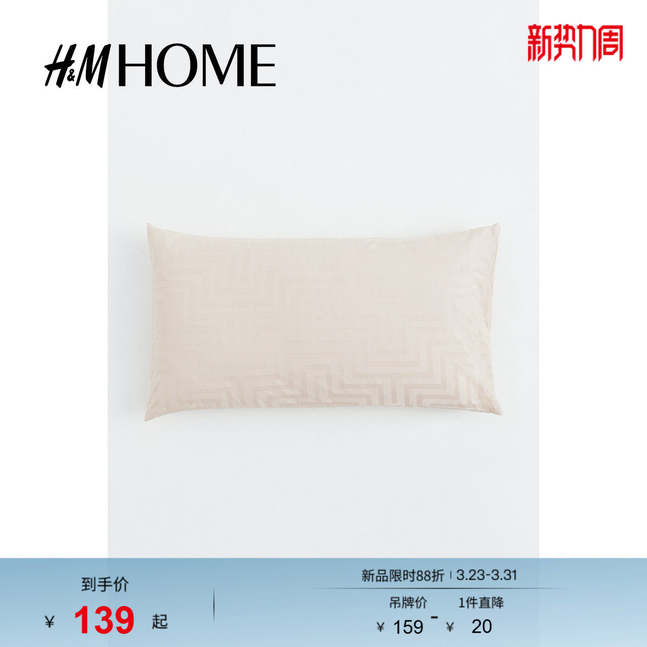 HM HOME家居床上用品单人枕套提花光泽感舒适棉缎柔软纯棉11