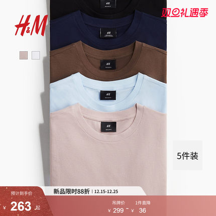 HM男装T恤5件装冬季简约休闲内搭短袖上衣1216851