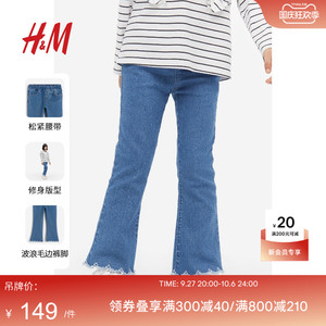 HM童装女童喇叭牛仔裤学院风2023秋装新款水洗修身长裤1198608