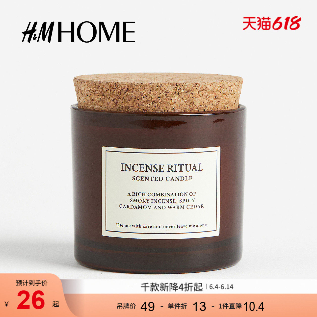 HM HOME夏季家居用品装饰品带软木盖香薰蜡烛0993550