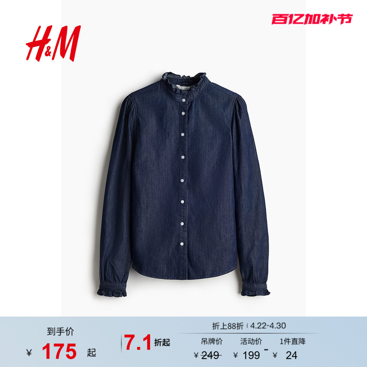 HM女装衬衫夏季木耳边领衬衫褶边通勤圆领花边牛仔衬衫1260356