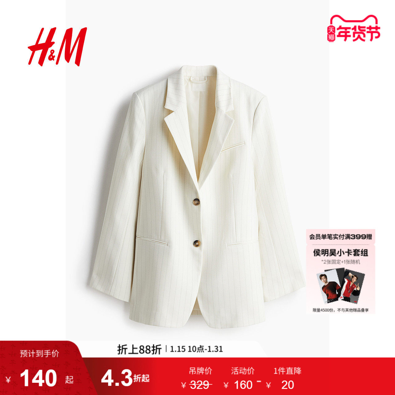 HM女装西装冬季宽松休闲条纹单排扣垫肩通勤外套1263321,女装/女士精品,西装,淘宝优惠券,粉丝福利购,淘宝优惠卷