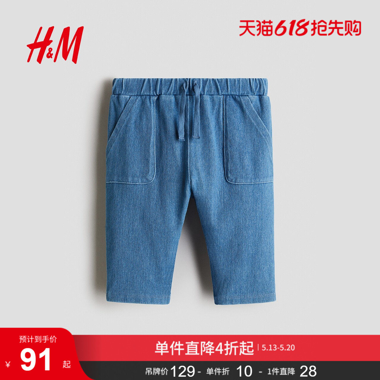 HM童装儿童男婴牛仔裤夏季松紧腰仿牛仔长裤1307894