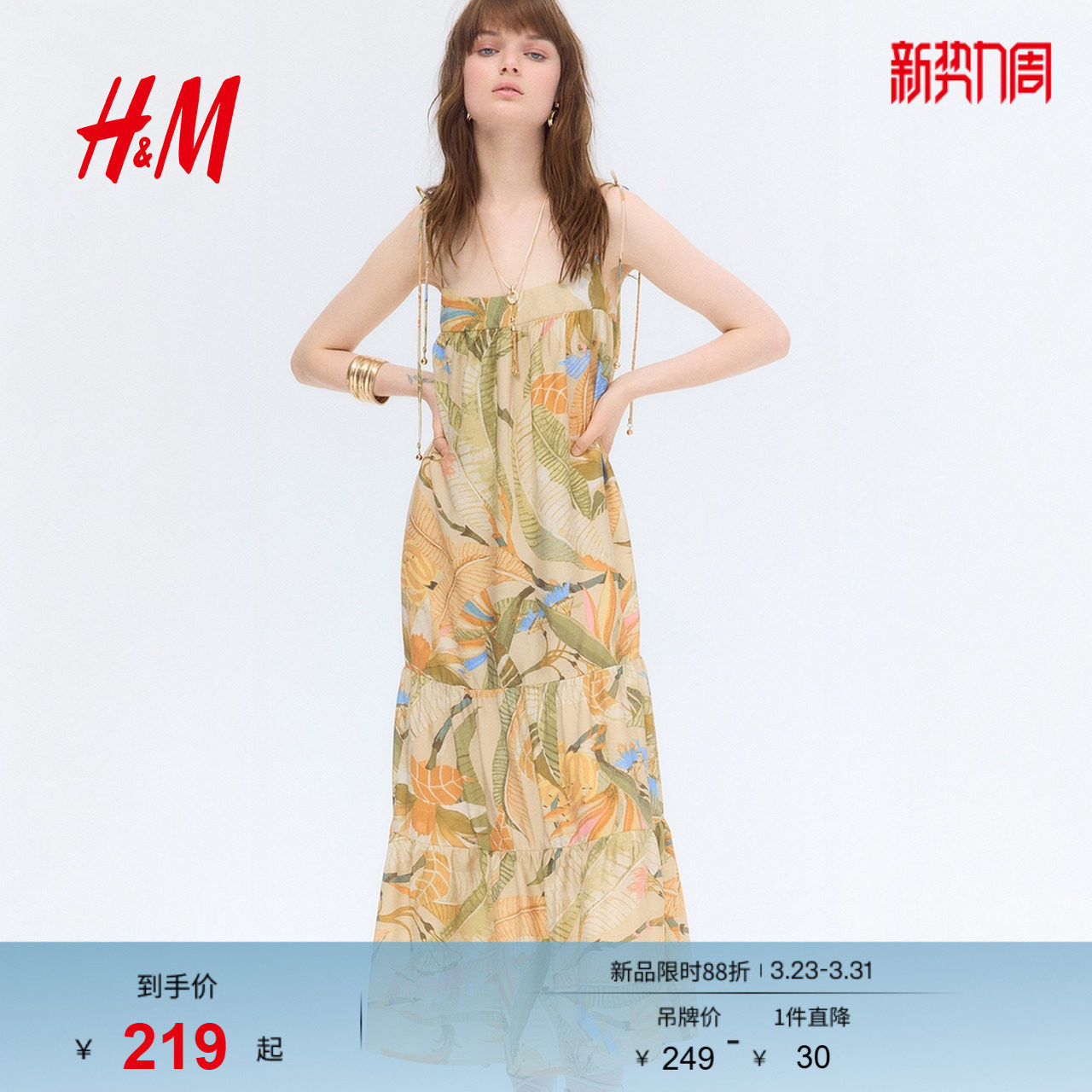 HM女装连衣裙春季吊带系带宽松度假风植物印花长裙1290424