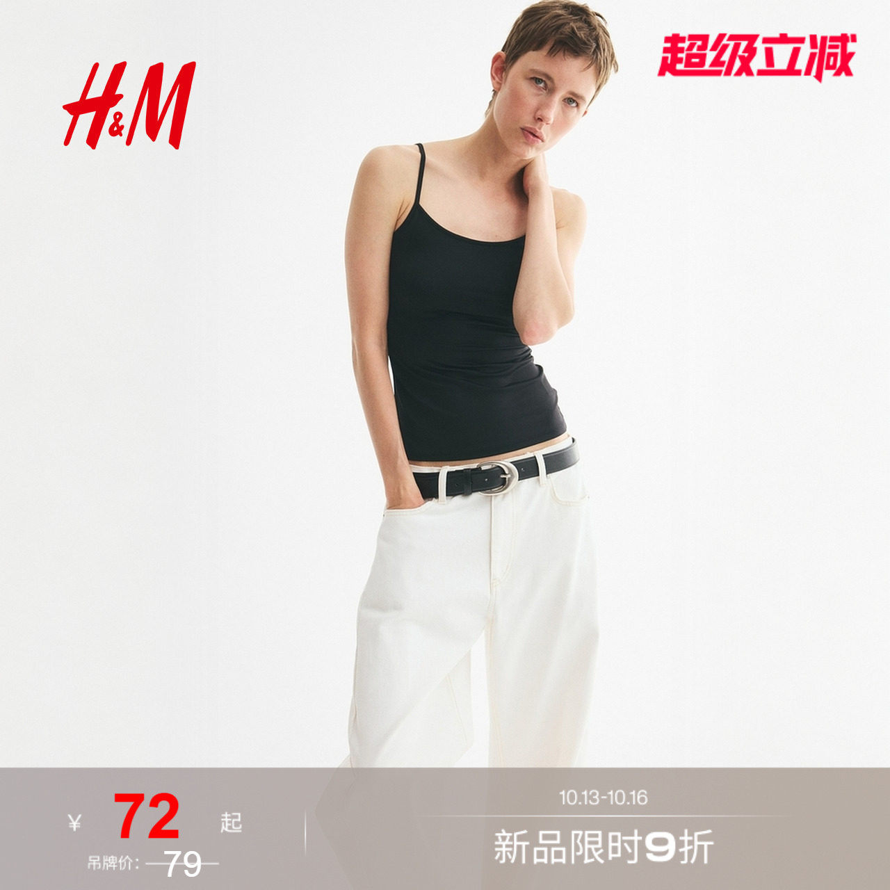 HM女装背心吊带夏季舒适修身柔软细纤维吊带衫1219178