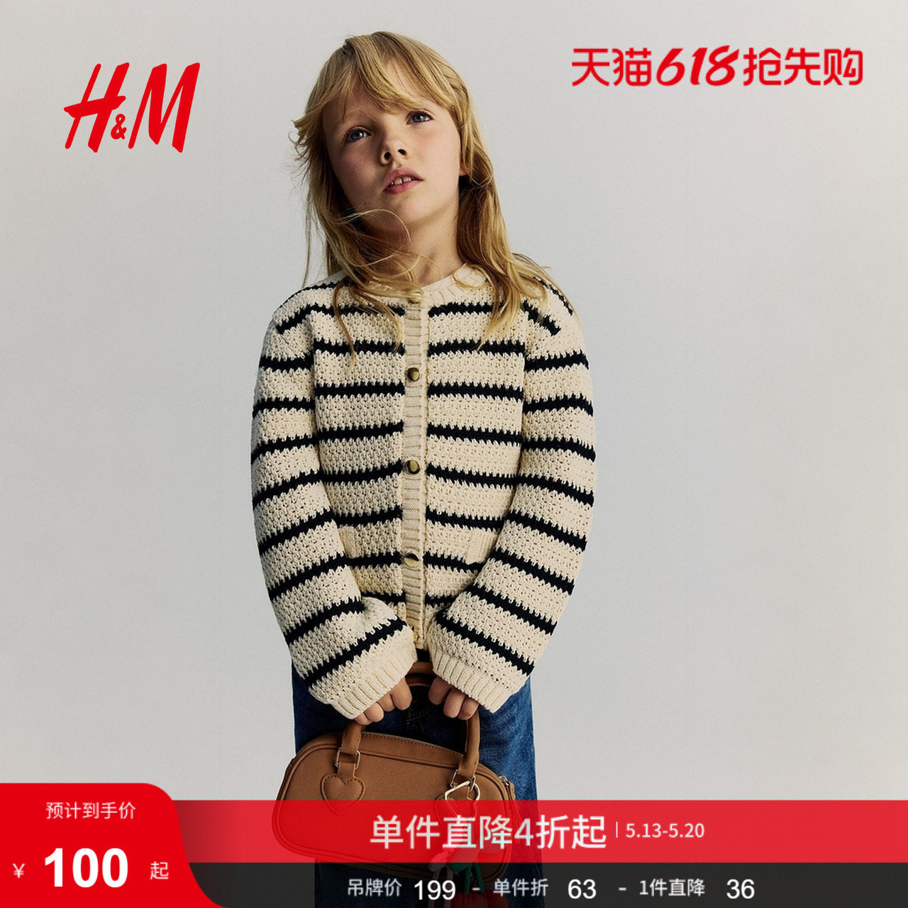 HM童装儿童女童毛针织衫仿钩编条纹外套开衫1302274