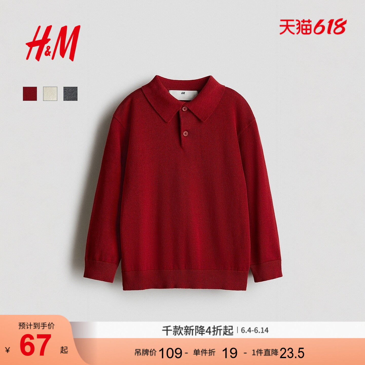 HM童装儿童男童毛衣新年红色细密针织Polo衫1247893