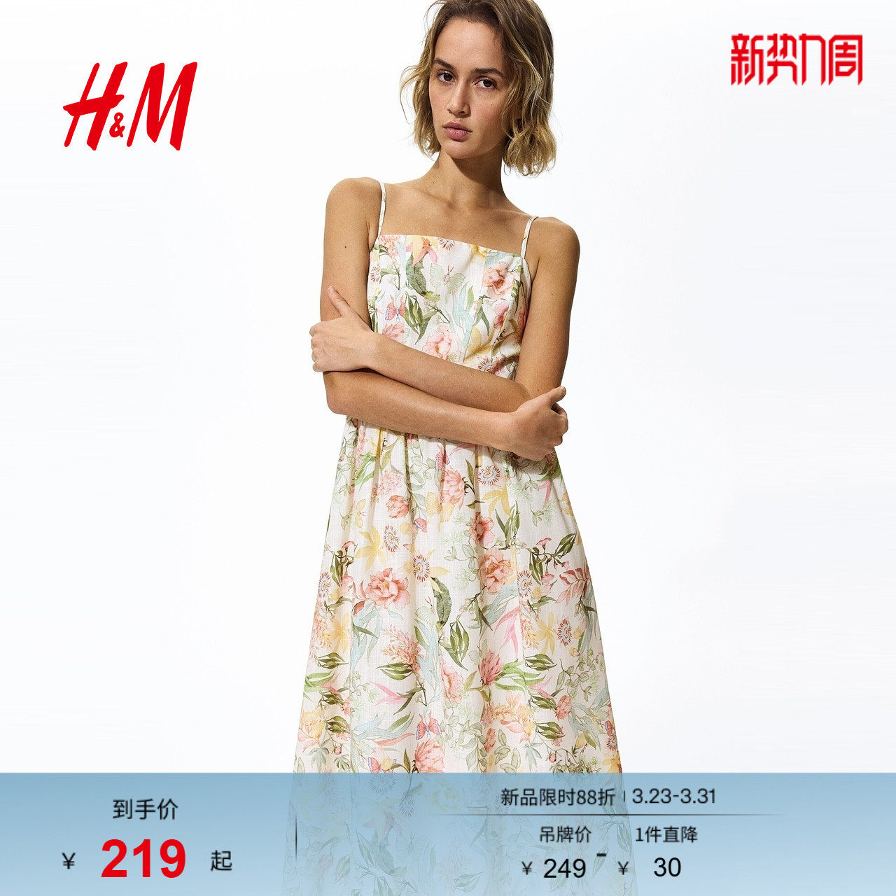 HM女装连衣裙2026春季新款气质时尚细吊带小碎花连衣裙1217