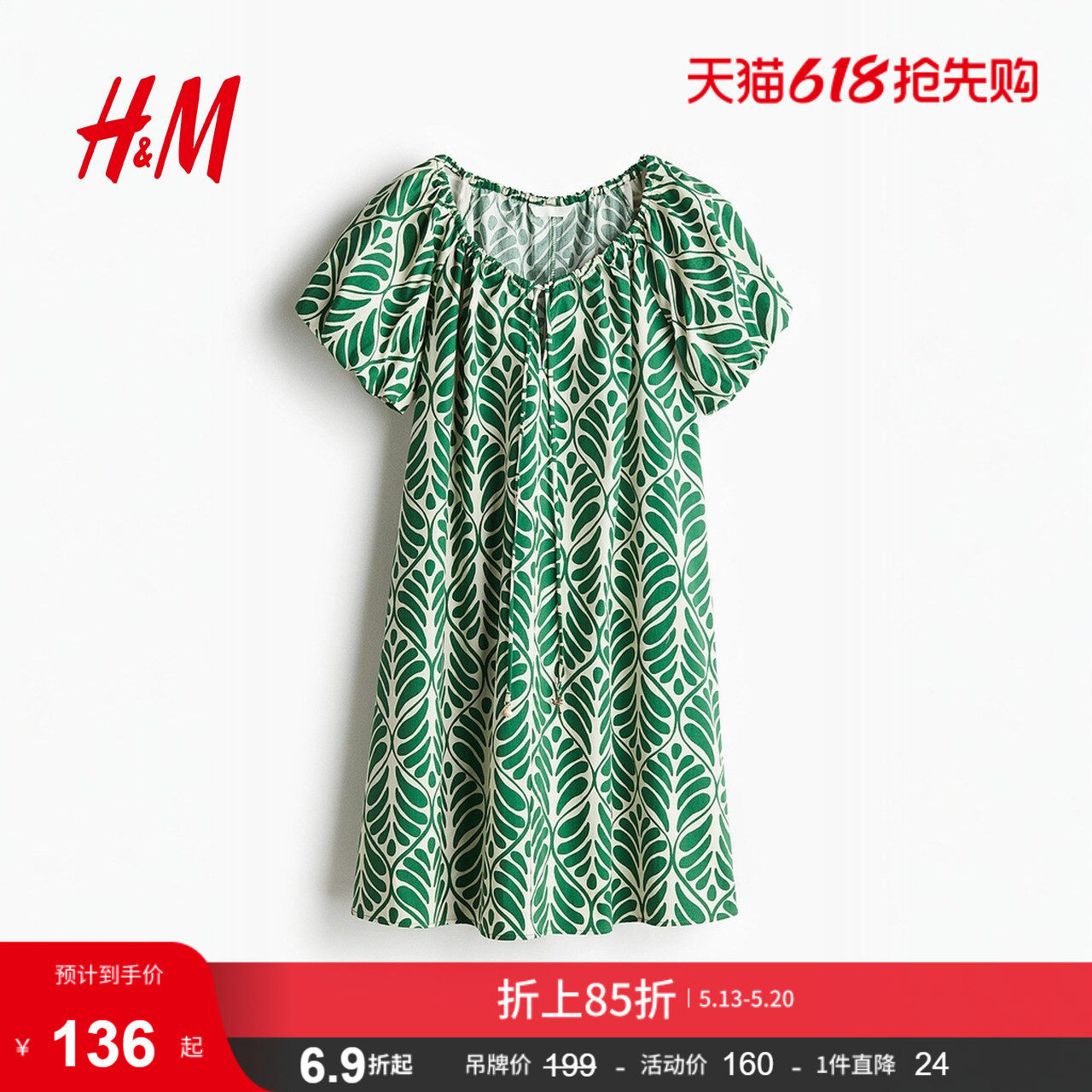 HM女装无领连衣裙夏季宽松短袖A字设计感碎花裙1275760