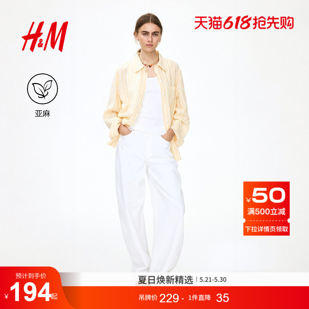 HM女装衬衫2026夏季新款通勤时尚气质柔软亚麻混纺衬衫1213