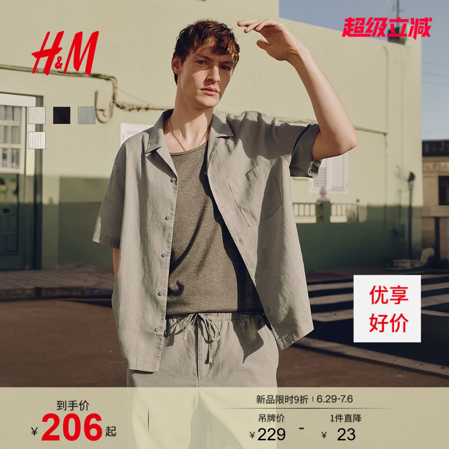 HM男装古巴领衬衫夏季潮流宽松亚麻混纺通勤时尚短袖衬衣12569