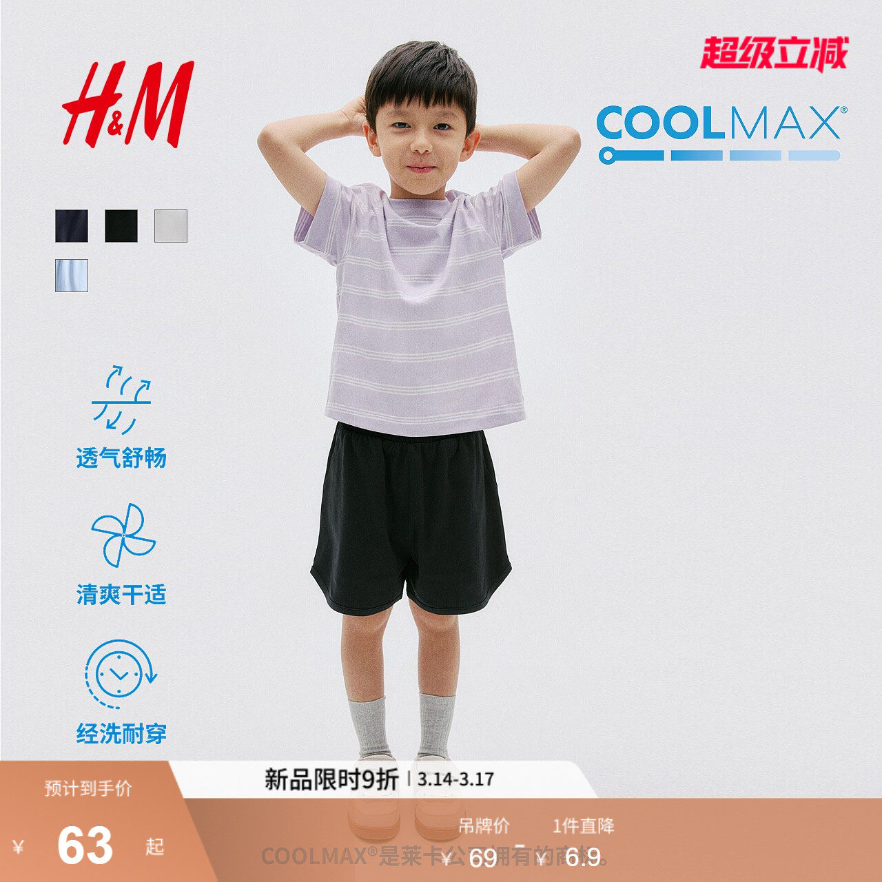 HM童装儿童男童短裤2026春季新款COOLMAX®面料汗布短裤