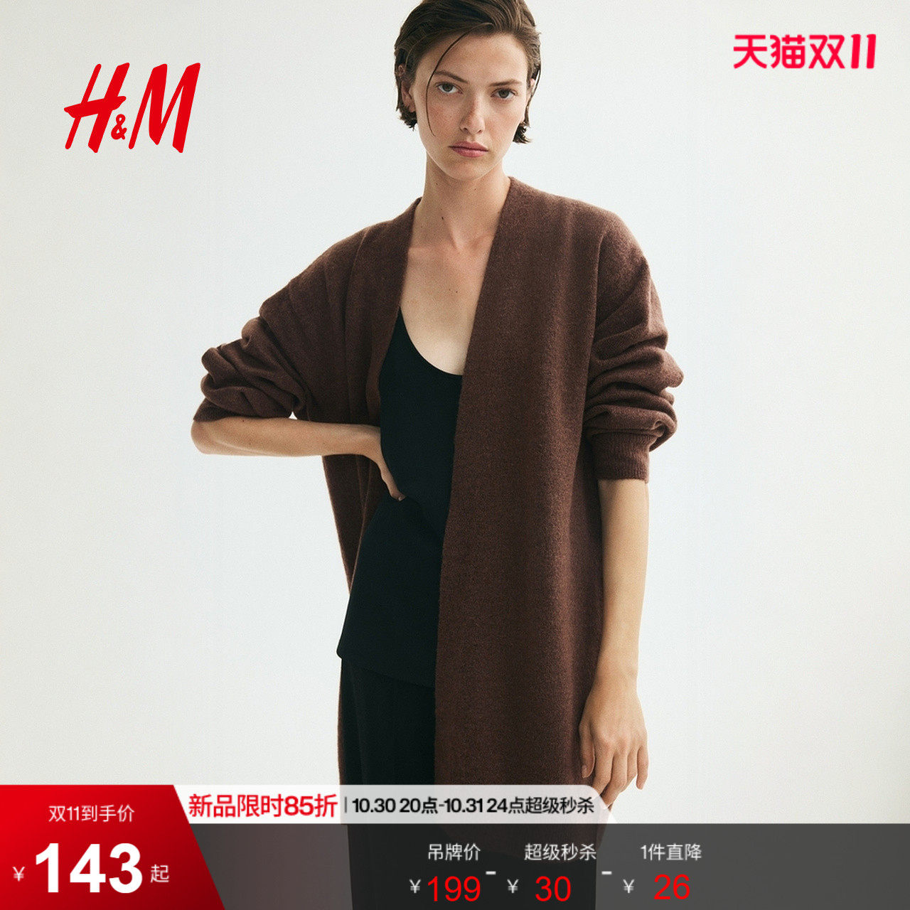 HM女装毛针织衫气质长袖宽松休闲长开衫长款上衣毛衣外套0863595