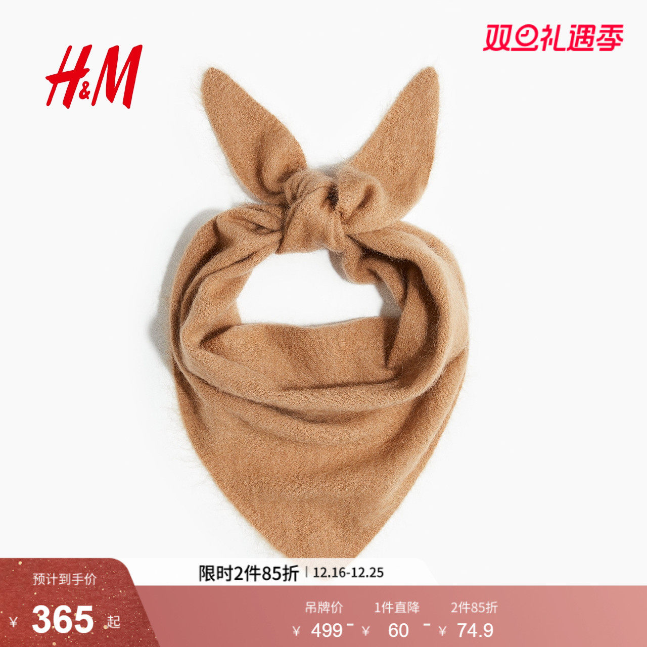 HM2025冬季新款女士马海毛混纺三角围巾1313731