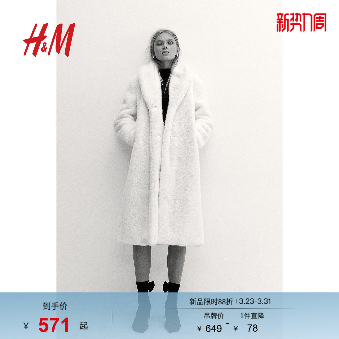 HM女装毛呢外套冬季仿皮草保暖加厚蓬松绒感大衣毛毛外套12555