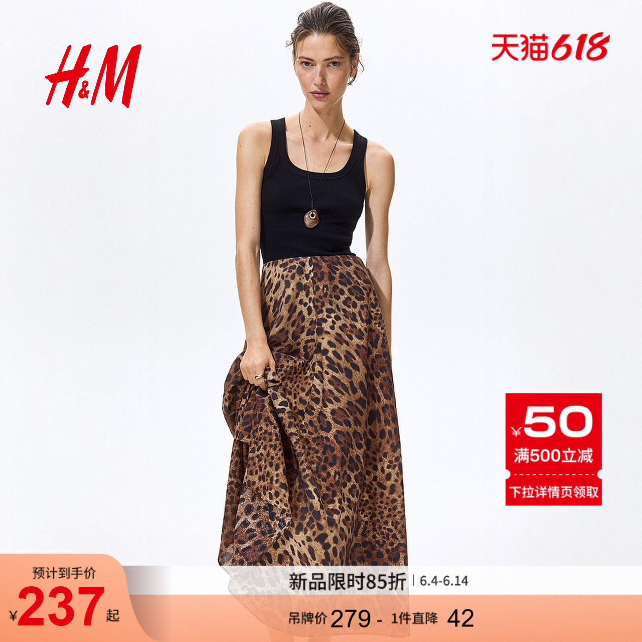 HM女装半身裙2026夏季新款气质缎质高腰A字裙半身长裙1334576