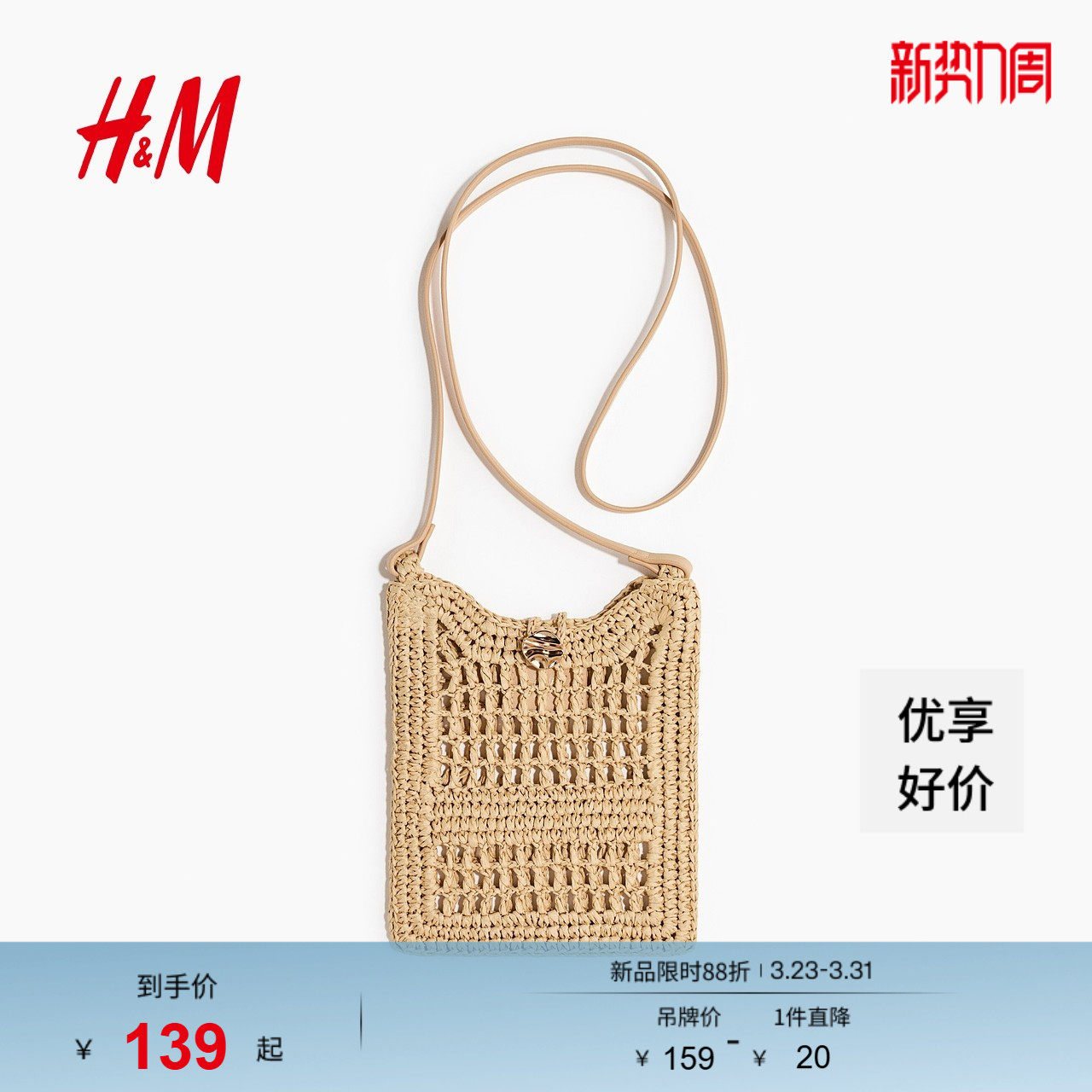 HM2026春季新款女士草编手机包1322705