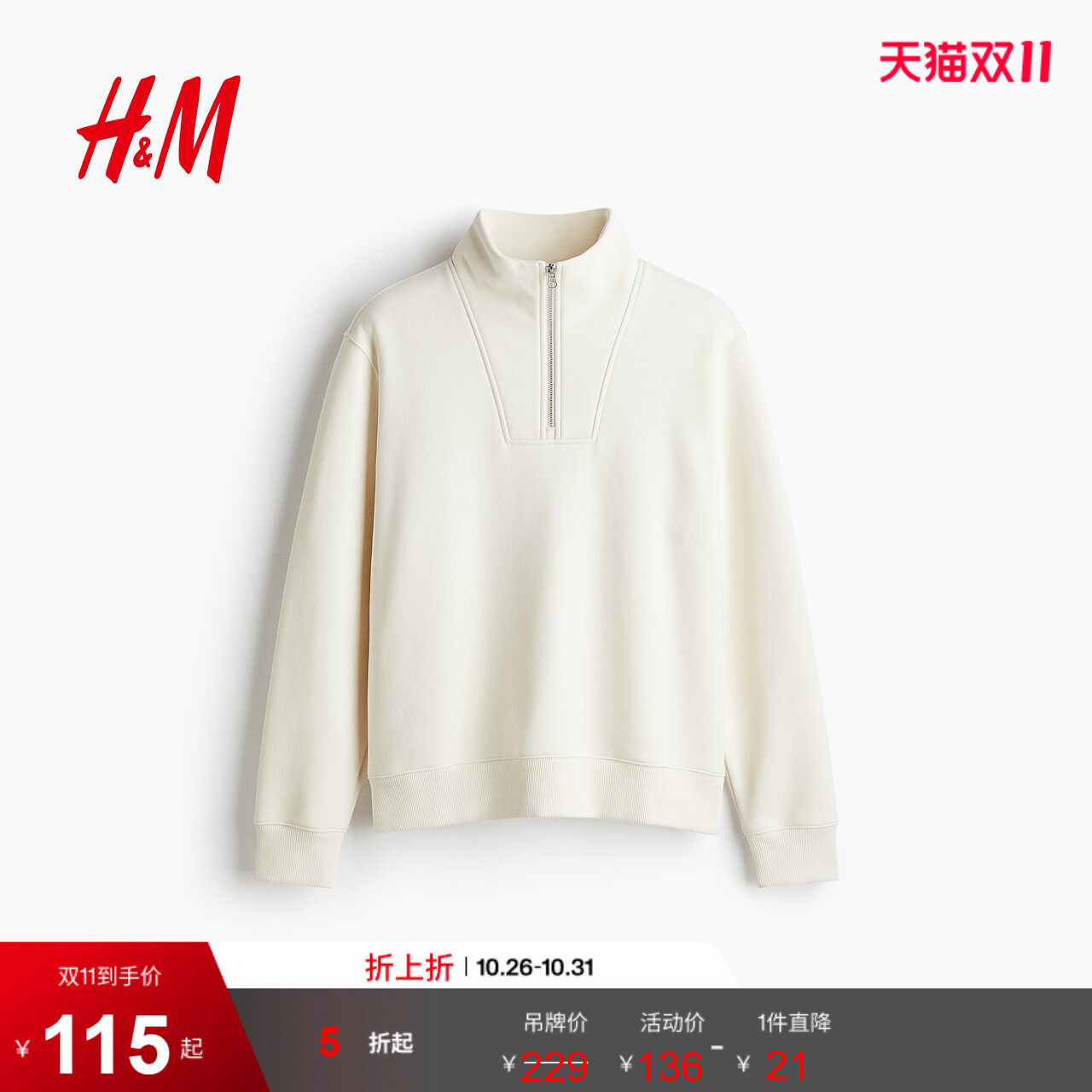 【直播秒杀】HM男装卫衣半拉链高翻领加绒重磅套头衫上衣1241739