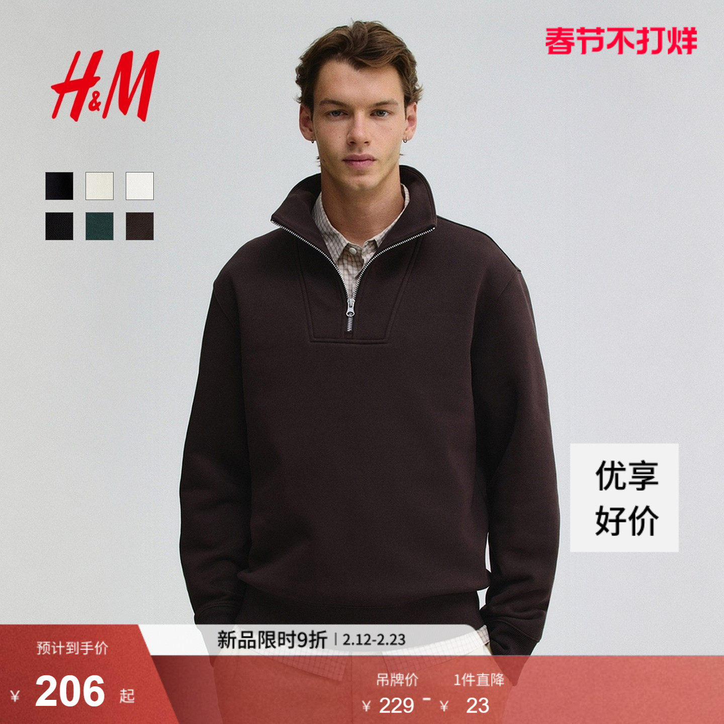 HM男装女装卫衣春季半拉链立领保暖加绒重磅潮流情侣套衫1241739