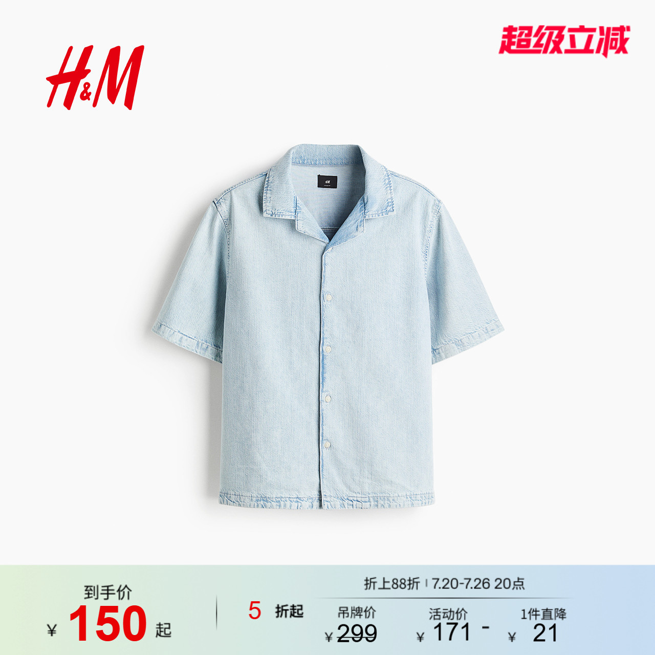 HM2026夏季新款男装标准版型古巴领牛仔衬衫1292120