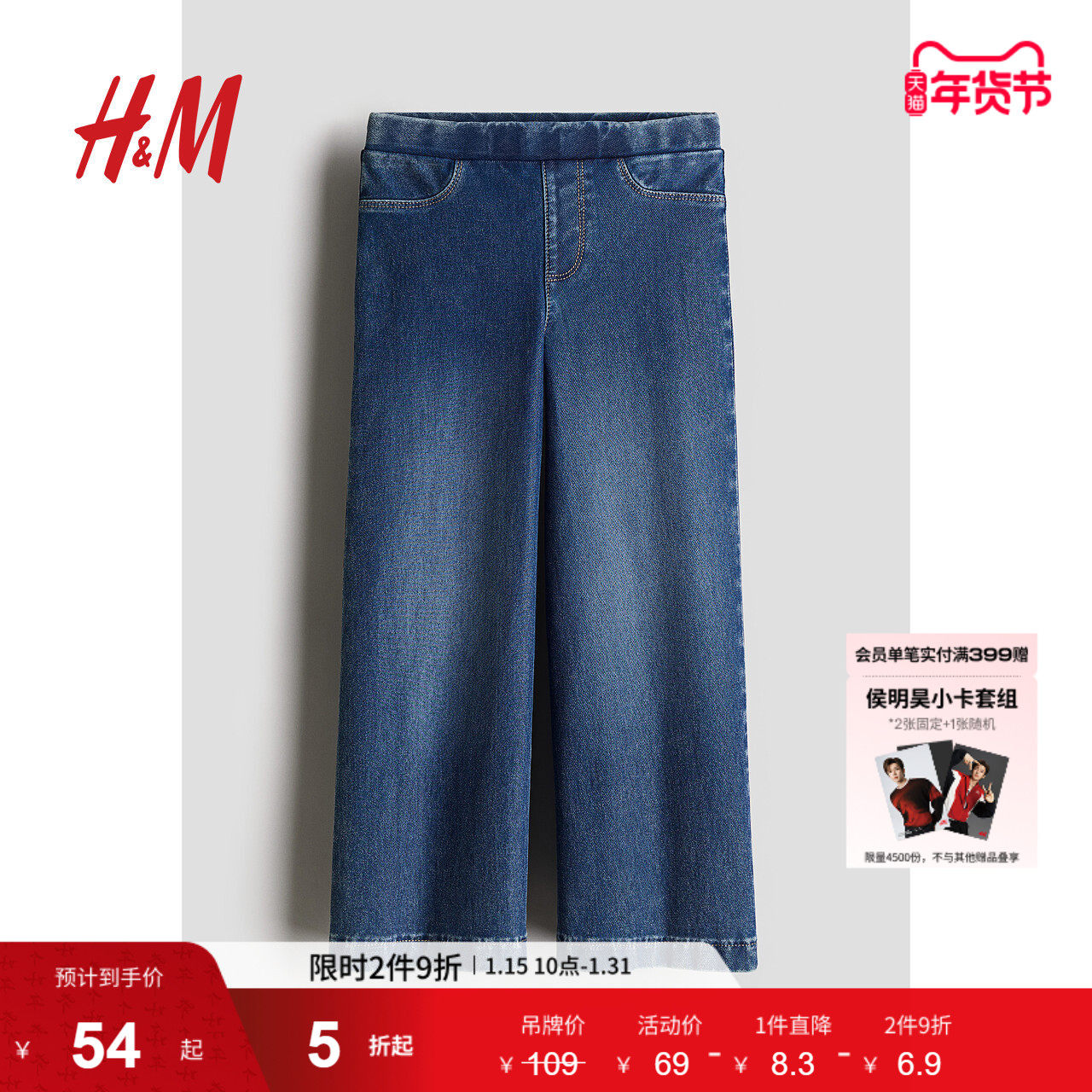 HM童装儿童女童牛仔裤冬季时尚休闲阔腿松紧腰长裤1226321,童装/婴儿装/亲子装,儿童牛仔裤,淘宝优惠券,粉丝福利购,淘宝优惠卷