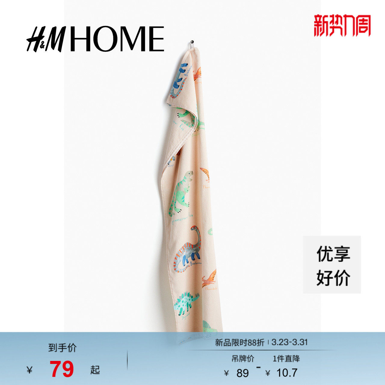 HM HOME居家布艺毛巾春季舒适休闲卡通印花浴巾0945713
