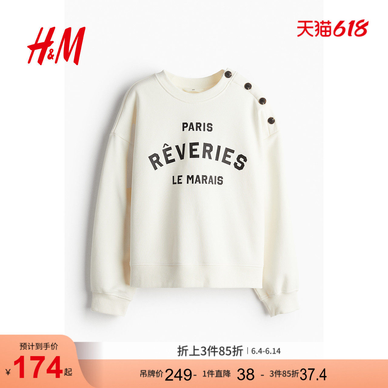 HM女装卫衣柔软时尚潮流印花纽扣装饰长袖美式卫衣1249558
