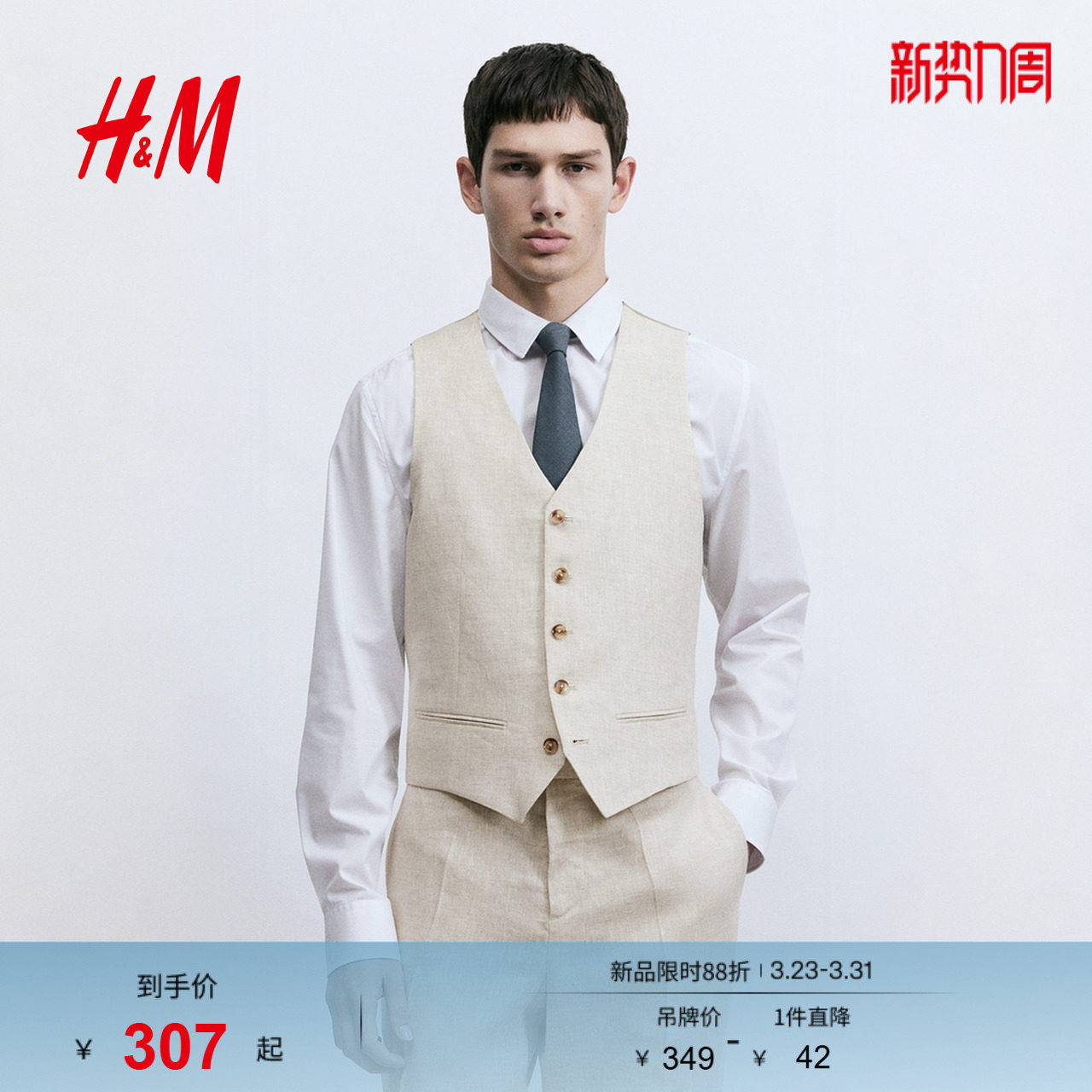 HM春季男装合身亚麻西装马甲1259207