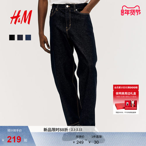 HM男装牛仔裤冬季原色时尚宽松潮流棉质中腰直筒外出长裤1096385