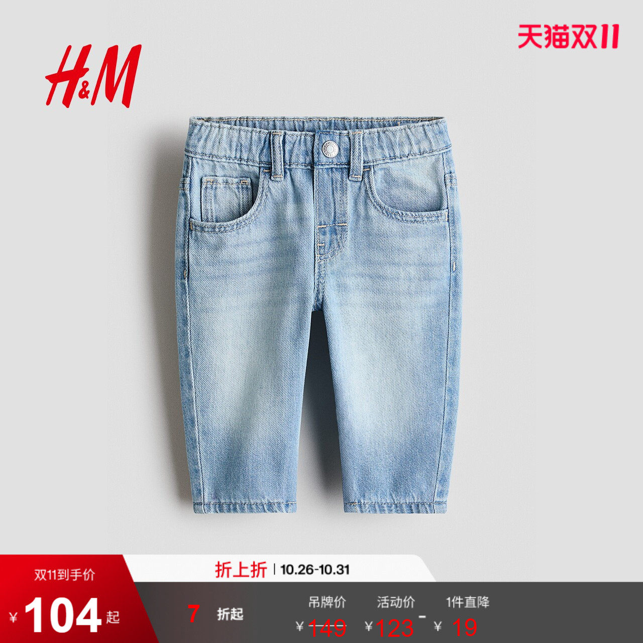 HM童装男婴儿童牛仔2026秋季新款牛仔裤弯刀裤儿童牛仔裤1314595
