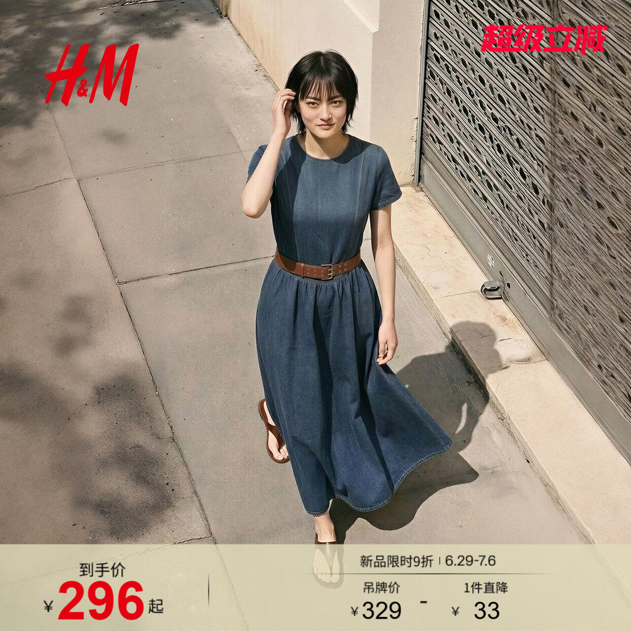 HM女装连衣裙2026夏季新款极简风a字牛仔丹宁中长连身裙100