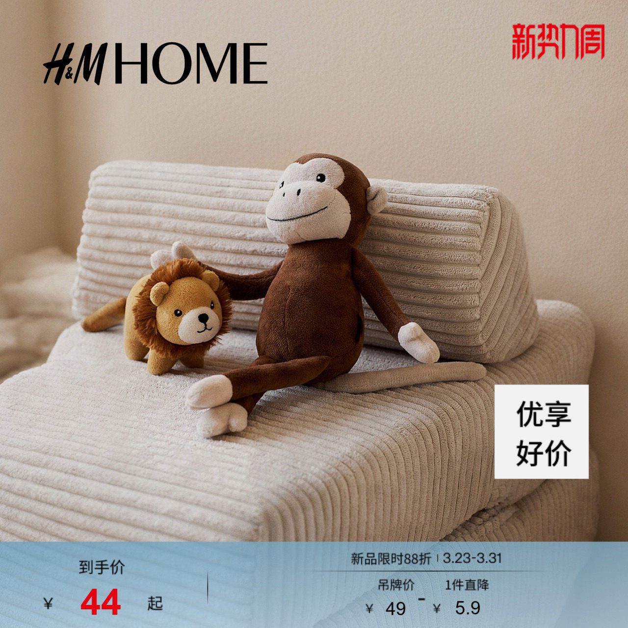 HM HOME居家布艺毛绒玩具春季可爱童趣毛绒玩具0997809