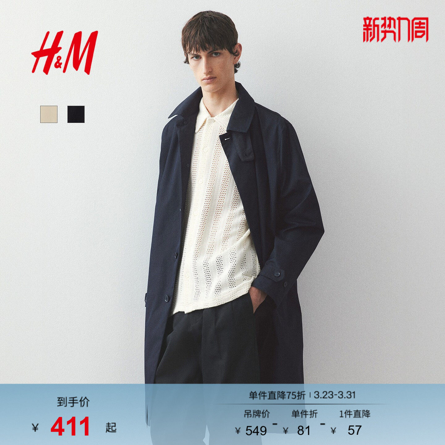 HM男装风衣法式通勤外套外出轻便舒适翻领中长款时尚大衣12622