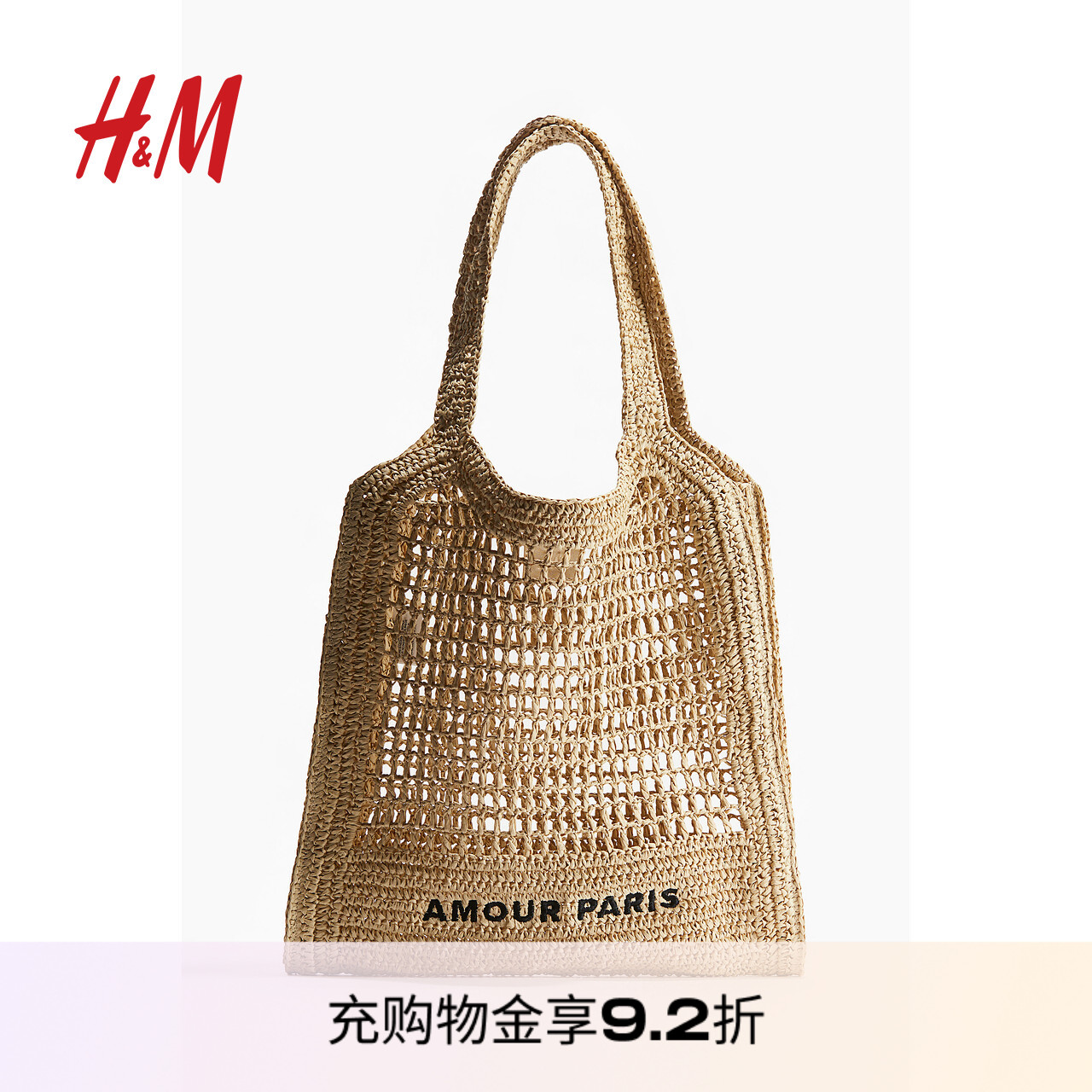 HM女包2025年夏季新款纸编托特包时尚休闲手提包单肩包1269047