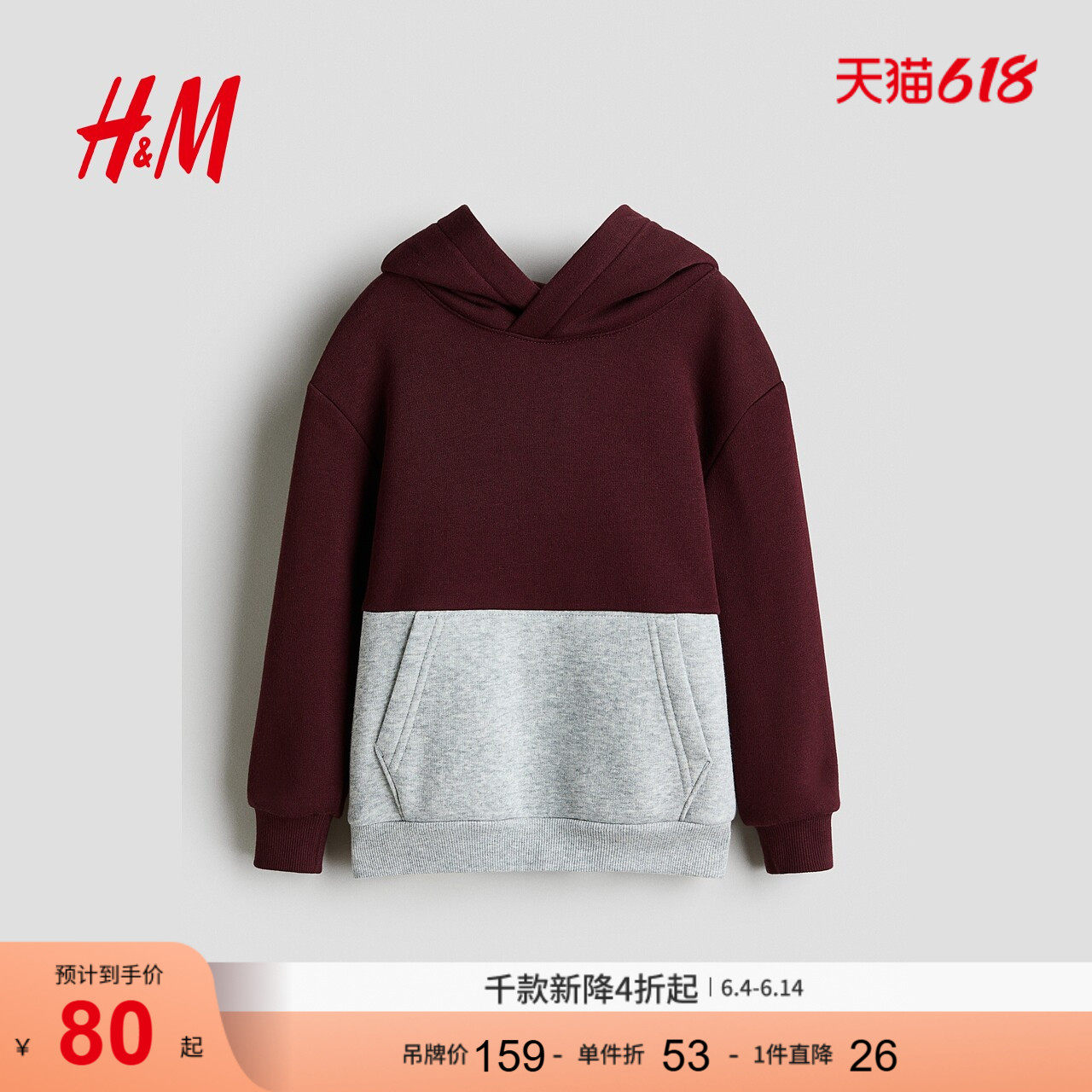 HM2026秋季新款童装儿童男童拼色连帽衫1311608