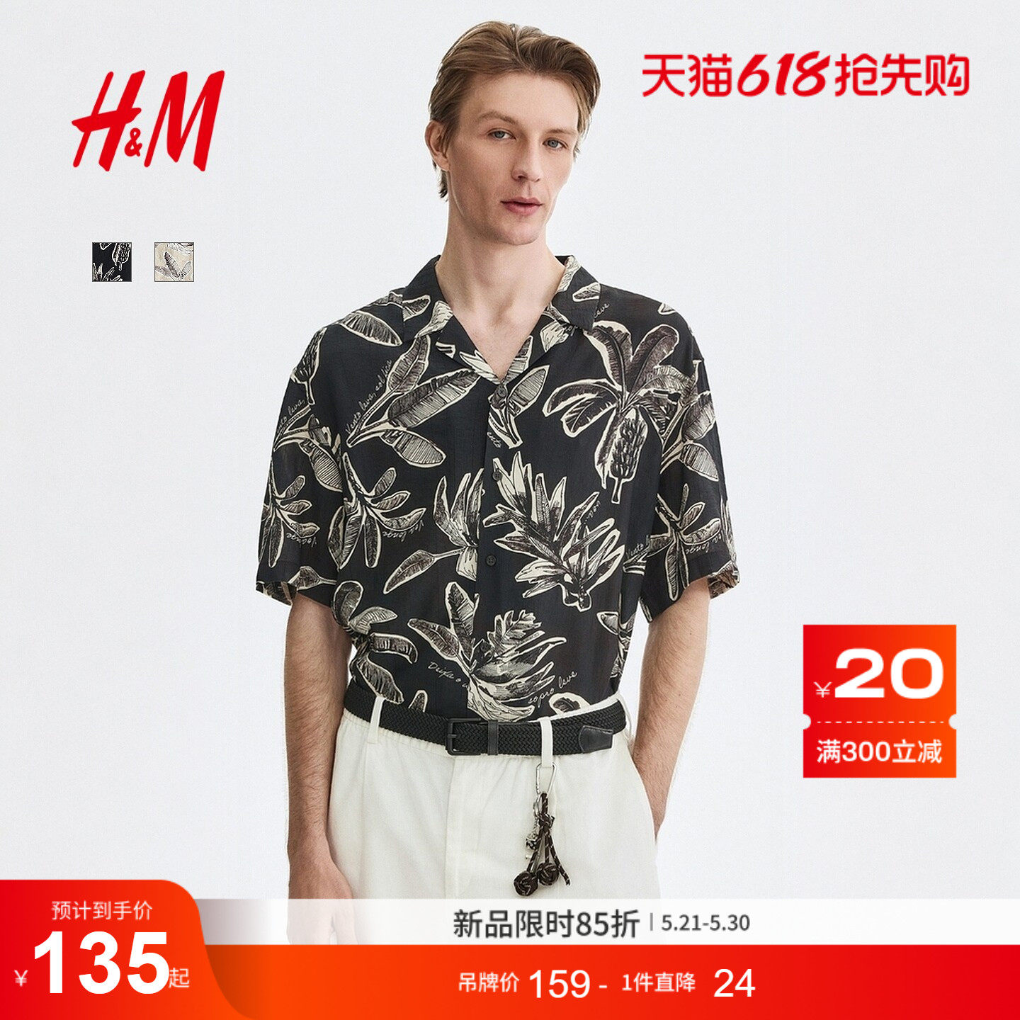 HM男装衬衫2026夏季新款度假风印花衬衫古巴领短袖衬衣1325