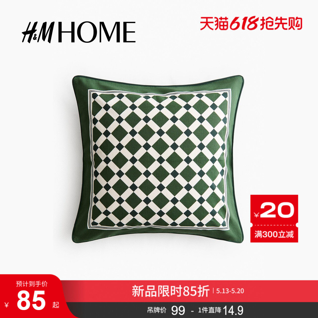 HM HOME2026夏季新款户外靠垫套1328143