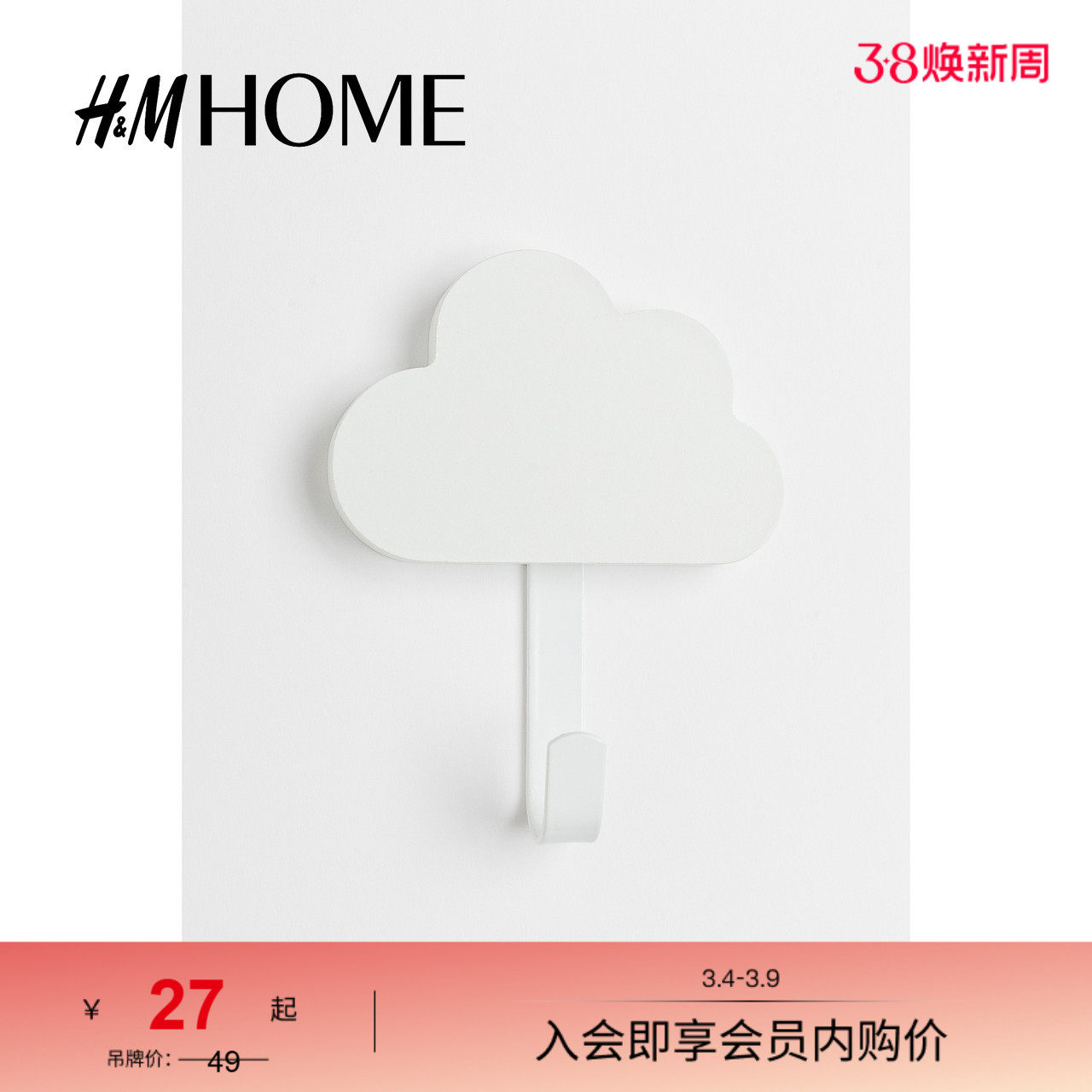 HMHOME家居用品木制装饰金属挂钩单个厨房浴室免打孔05095
