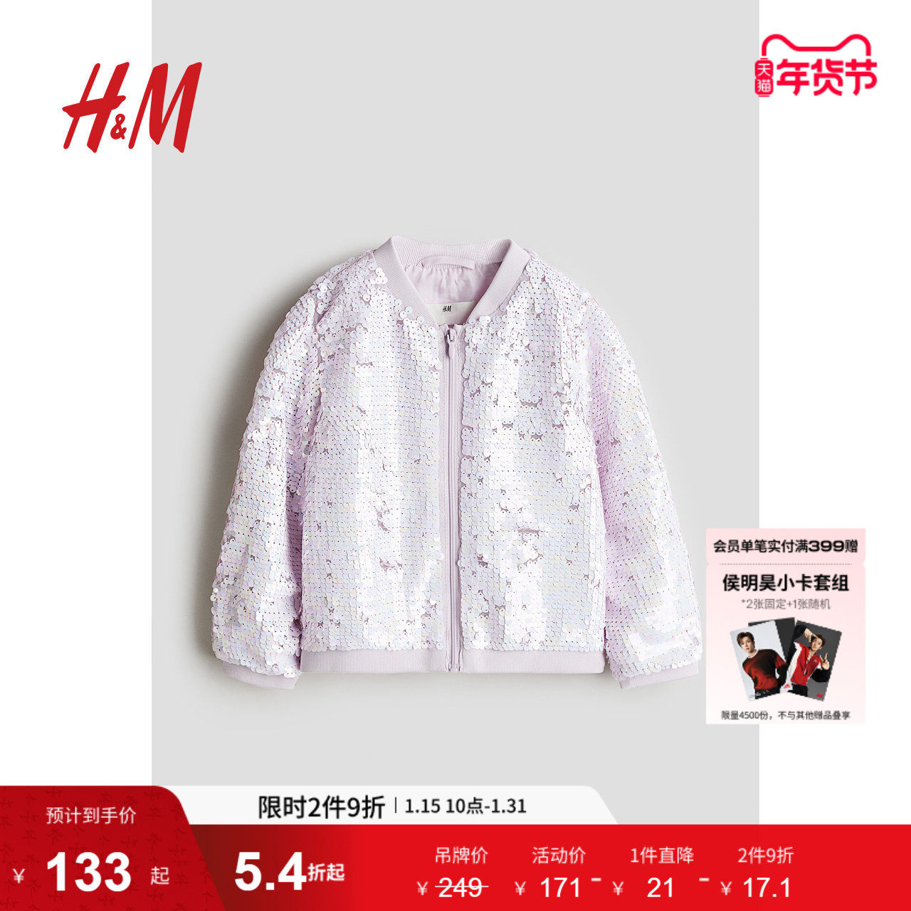 HM童装儿童女童外套冬季亮片宽松长袖飞行员夹克1190332,童装/婴儿装/亲子装,普通外套,淘宝优惠券,粉丝福利购,淘宝优惠卷