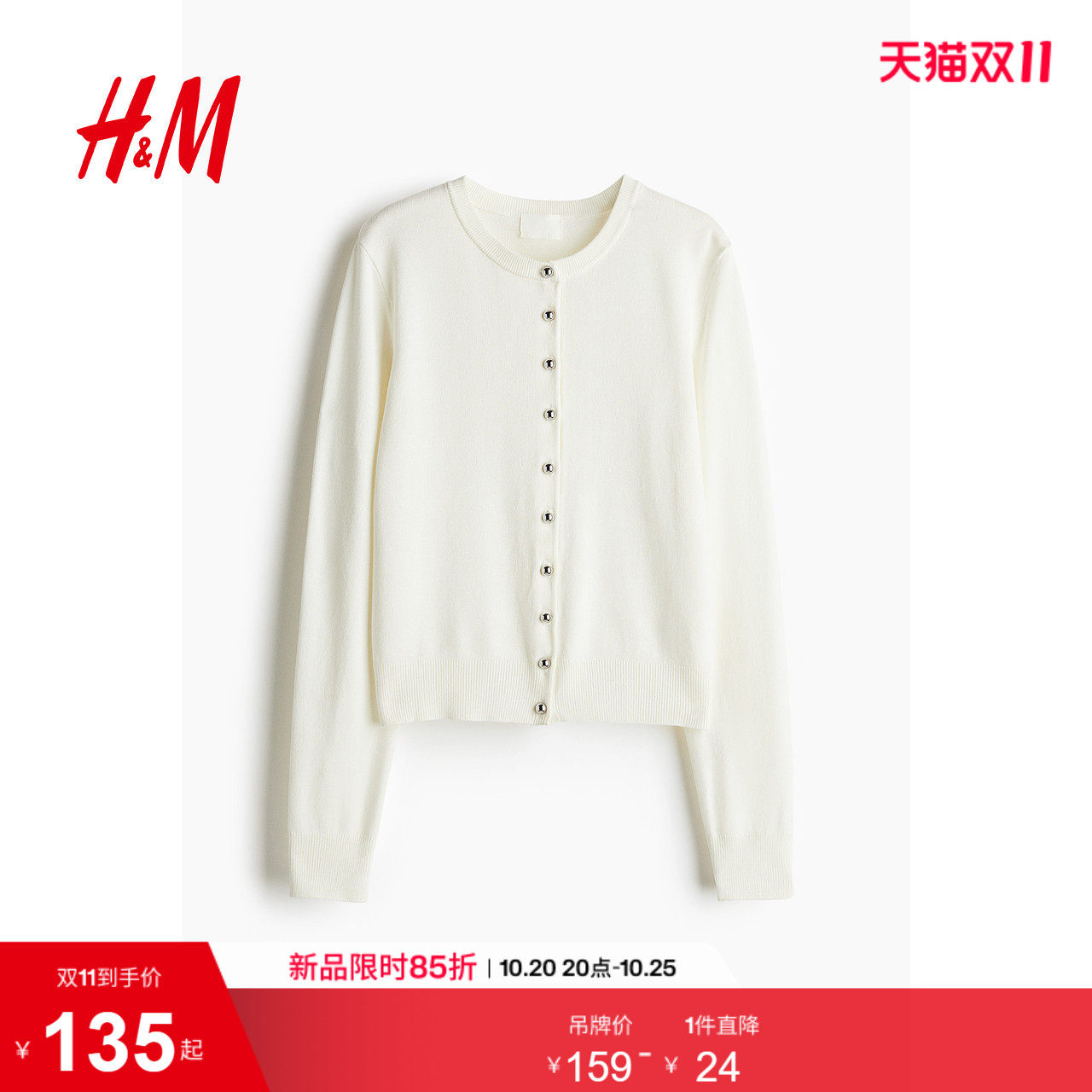 HM女装毛针织衫秋季打底衫外搭开衫薄款圆领针织外套1237776