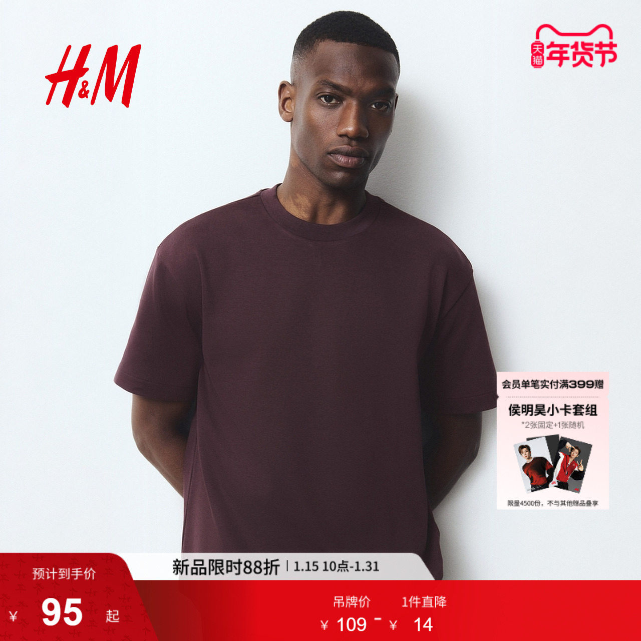 HM男装女装T恤冬季柔软舒适重磅基础大廓形宽松版圆领上衣1232194,男装,T恤,淘宝优惠券,粉丝福利购,淘宝优惠卷