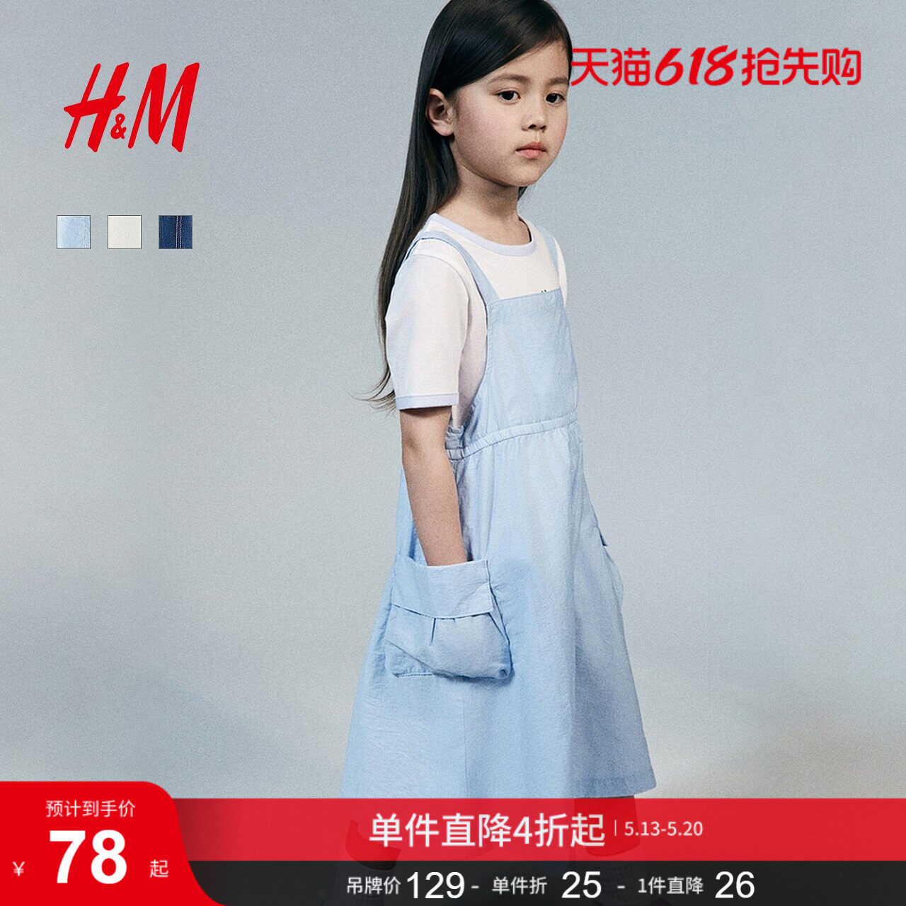 HM童装儿童女童连衣裙夏季方领可爱贴袋背带连衣裙1271929