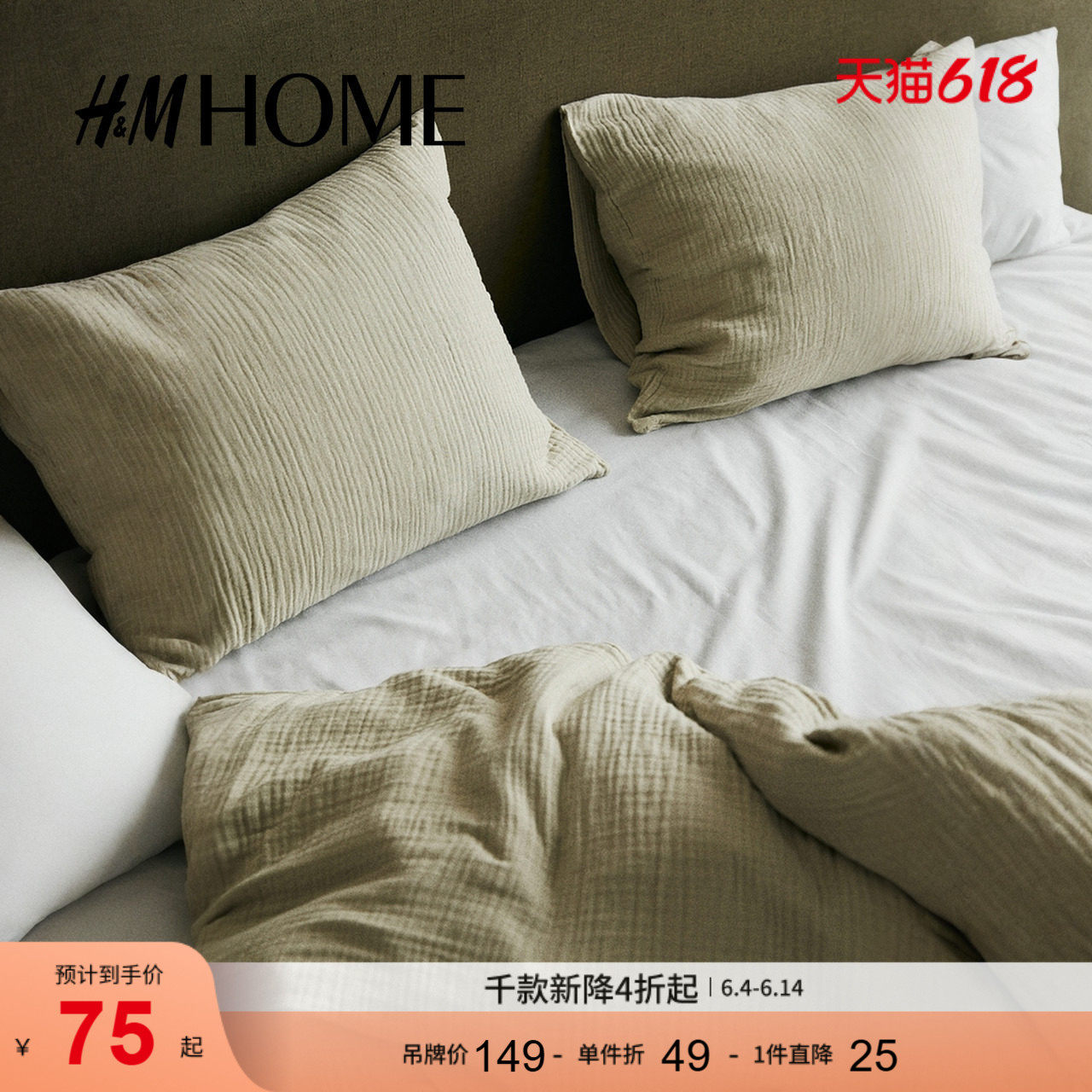 HM HOME床上用品夏季简约时尚休闲床罩棉质床垫套0458529