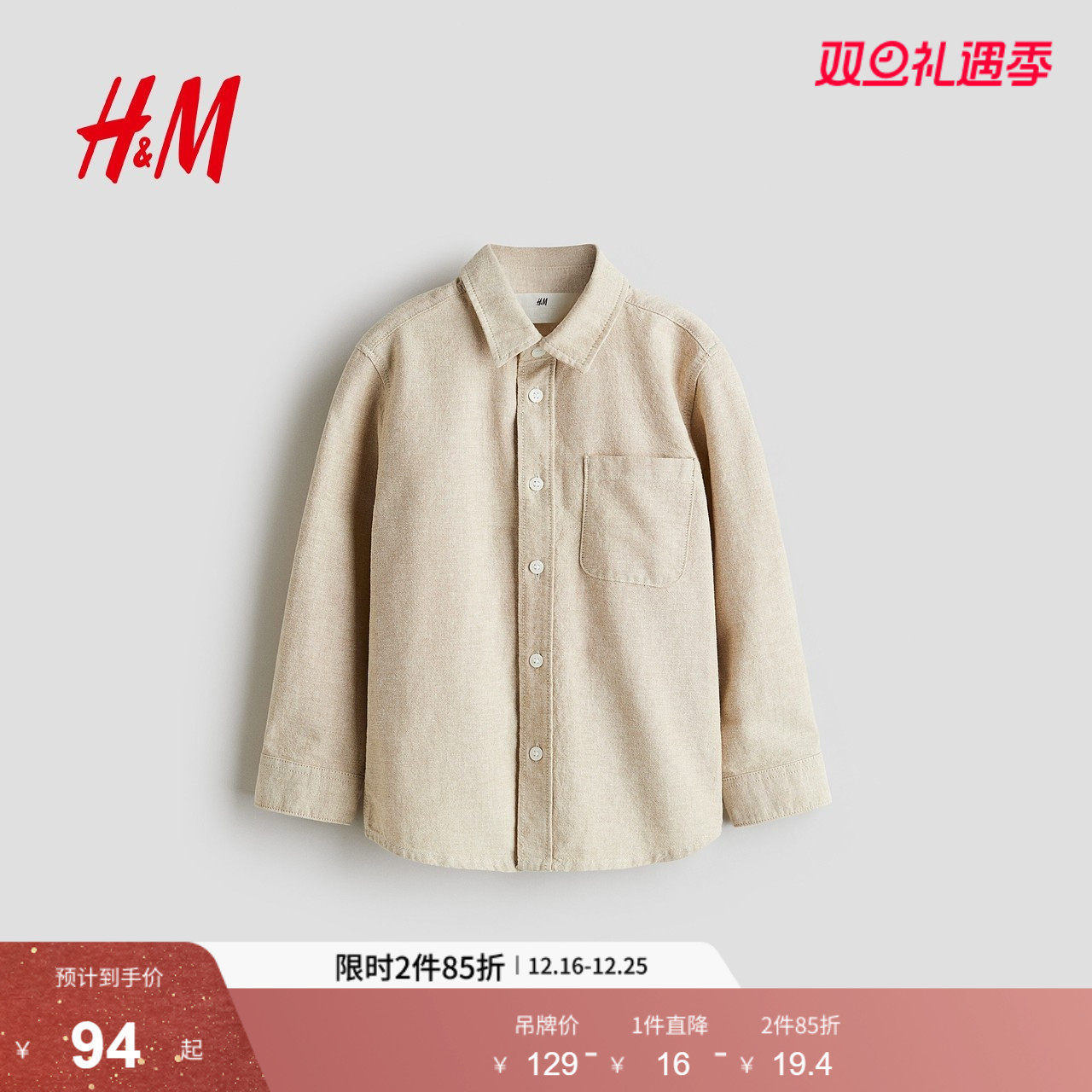 HM童装儿童男童衬衫2025冬新款帅气休闲舒柔简约棉质衬衫130