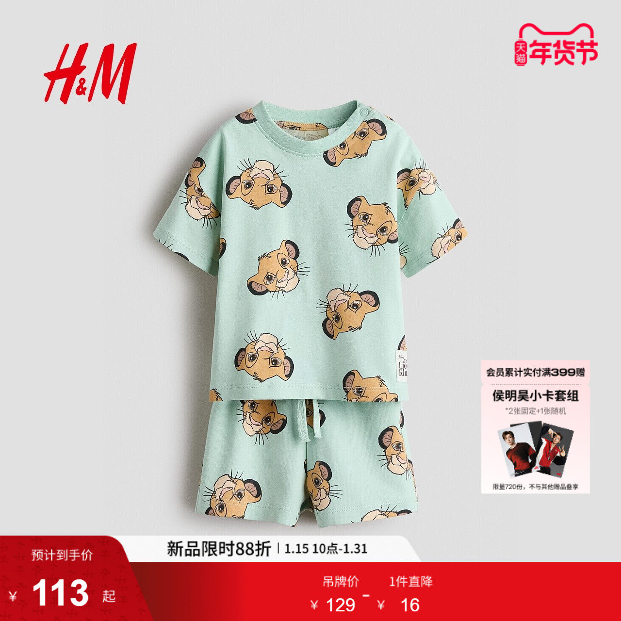 HM2026春季新款童装男婴2件式印花套装1314917,童装/婴儿装/亲子装,套装,淘宝优惠券,粉丝福利购,淘宝优惠卷