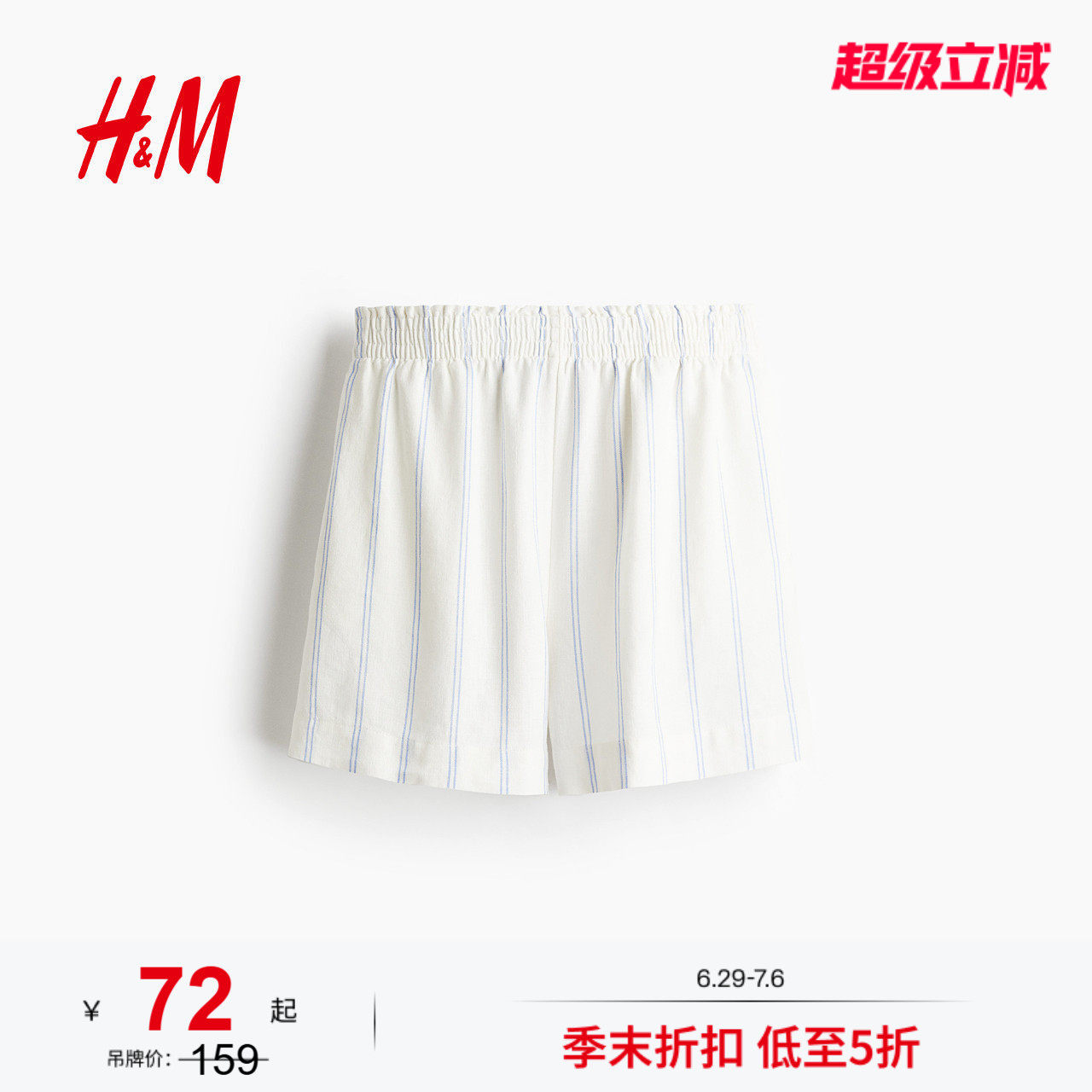 HM2026夏季新款女装亚麻混纺短裤1259175